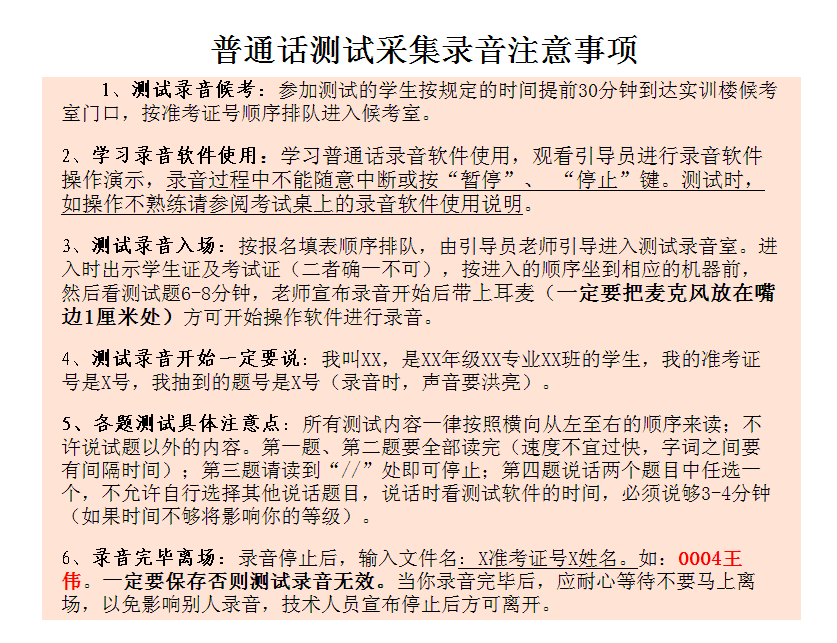 2014年首次郑州普通话机测注意事项